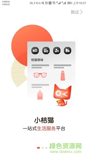 小桔貓 v1.4.3 安卓版 1