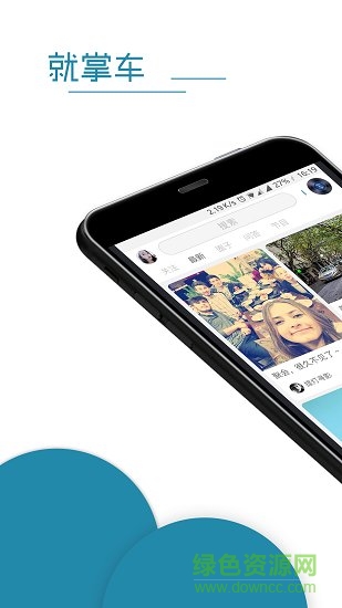 就掌車 就掌車app下載