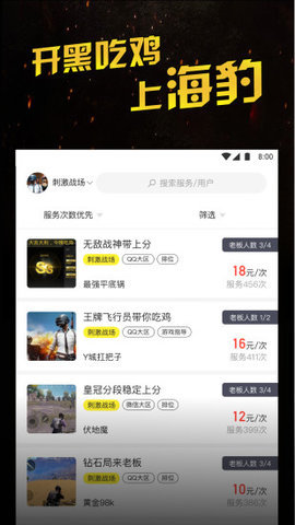 海豹電競平臺 v1.8.8 安卓版 0