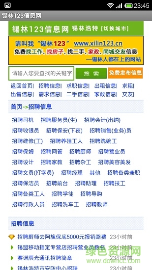 錫林123信息網(wǎng) v1.1.2 安卓版 0