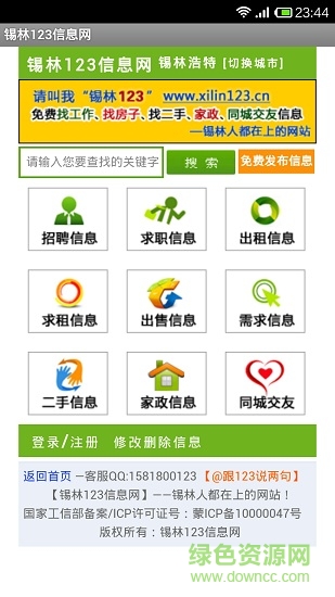 錫林123信息網(wǎng)app