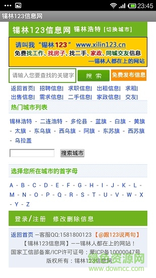 錫林123信息網(wǎng) v1.1.2 安卓版 2