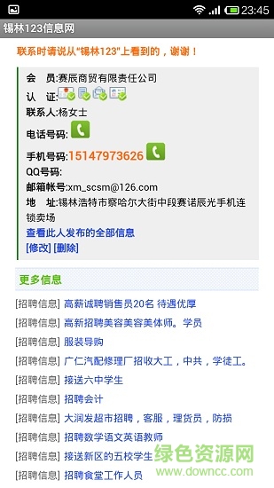 錫林123信息網(wǎng) v1.1.2 安卓版 3