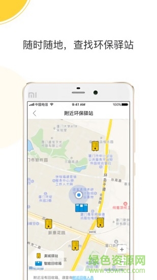 美城驛站軟件 美城驛站app