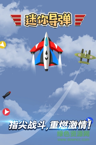 迷你導彈 迷你導彈