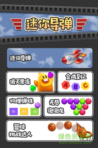 迷你導彈游戲 v1.0.6 安卓版 3