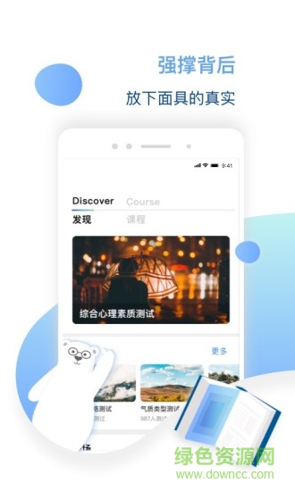 比優(yōu)心理 v1.3.5 安卓版 3