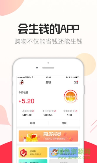 省錢(qián)淘 v5.0.0 安卓版 3