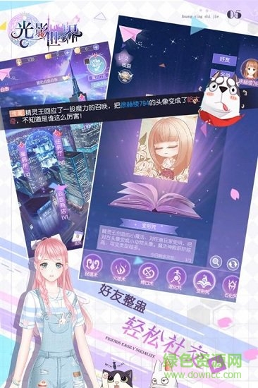 光影世界九游版