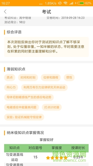 任學(xué)堂家長端 v1.0.0 安卓版 0