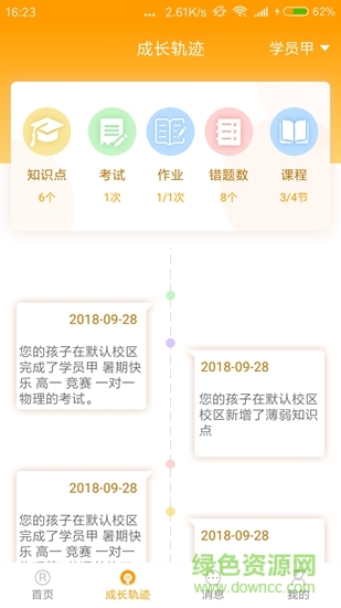 任學(xué)堂家長端 v1.0.0 安卓版 1
