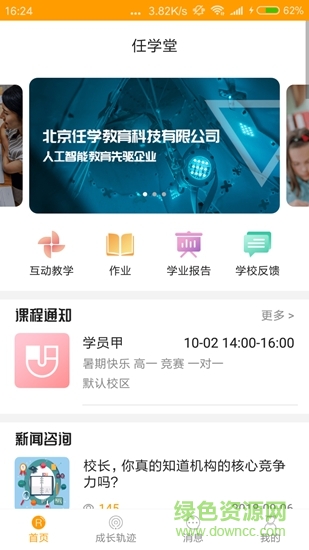任學(xué)堂家長端 v1.0.0 安卓版 2
