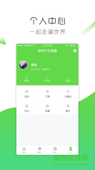 桂林戶外聯(lián)盟 v1.0.0 安卓版 0