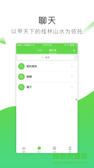 桂林戶外聯(lián)盟app 桂林戶外聯(lián)盟