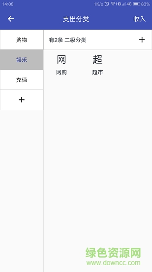 小賬本手機版 v2.43.203 安卓版 1