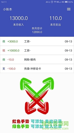 小賬本手機版 v2.43.203 安卓版 2