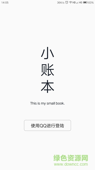 小賬本安卓版