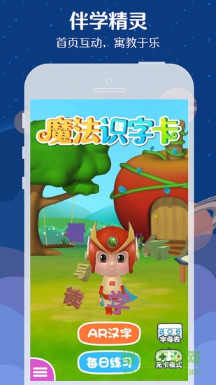 魔法識(shí)字卡手機(jī)版 v2.2.2 安卓版 0
