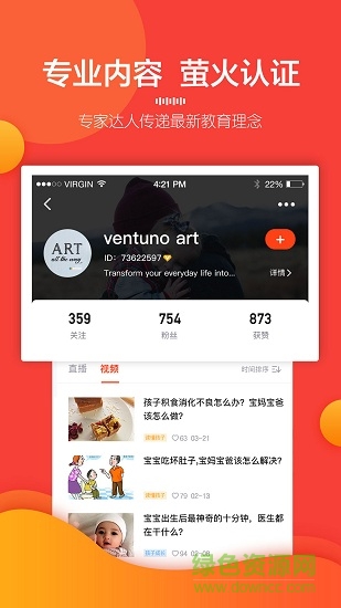 螢火視頻(家庭教育) v1.4.0 安卓版 1