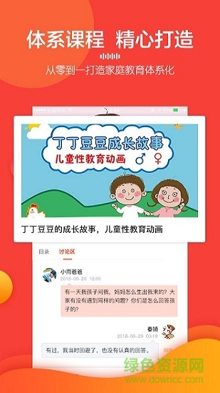 螢火視頻(家庭教育) v1.4.0 安卓版 2
