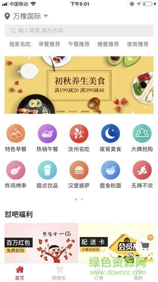 hi懟吧外賣 v4.0.20180929 安卓版 1