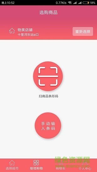 購快結(jié)手機(jī)版 v1.0 安卓版 2