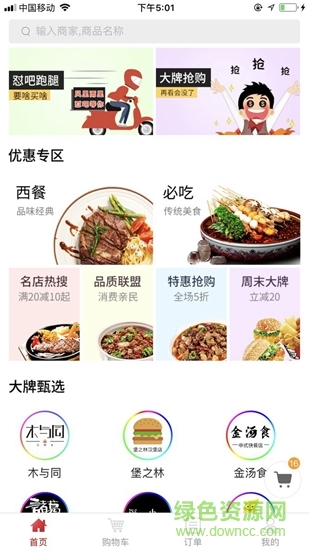 hi懟吧外賣 v4.0.20180929 安卓版 2