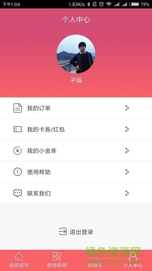 購快結(jié)手機(jī)版 v1.0 安卓版 1