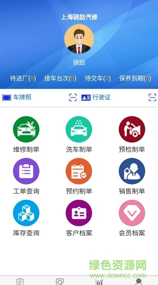 骁励汽修 骁励汽修app