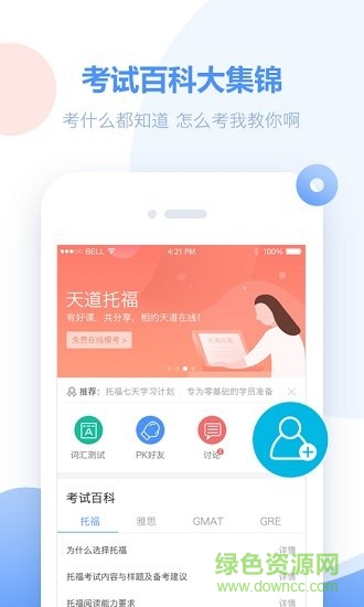 單詞必須過app v1.0 安卓版 1