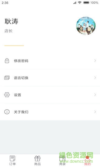 本地通商家版 v1.2.0 安卓版 1