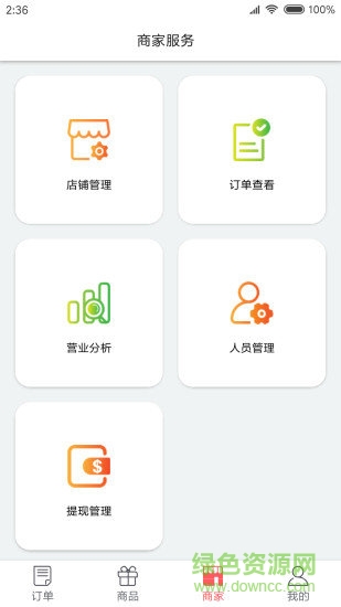 本地通商家版 v1.2.0 安卓版 0