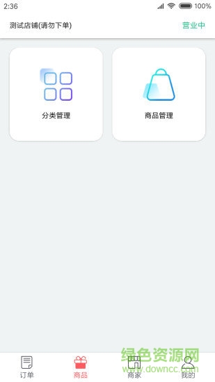 本地通商家端app下載