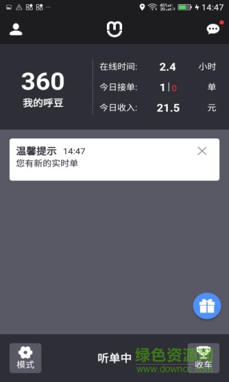 呼我出租車軟件 v1.3.6 安卓版 2