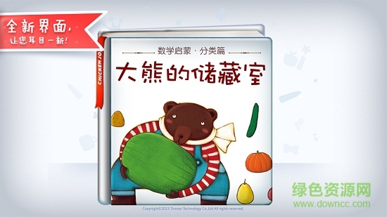 大熊的儲(chǔ)藏室 v2.3.4 安卓版 0