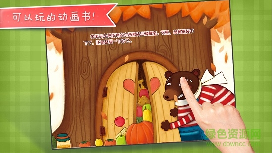 大熊的儲(chǔ)藏室手機(jī)版