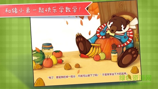 大熊的儲(chǔ)藏室 v2.3.4 安卓版 3