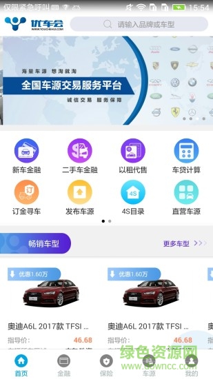 優(yōu)車會 v1.0.15 安卓版 3
