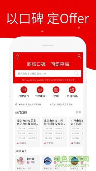 司享貓(企業(yè)口碑分享) v1.2.0 安卓版 3