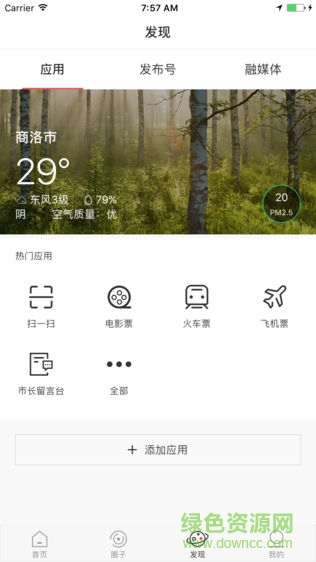 商洛發(fā)布 v2.2.5 安卓版 0
