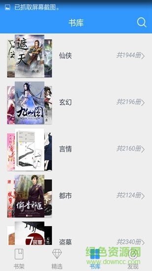 最熱書(shū)庫(kù)手機(jī)版 v1.0 安卓版 2