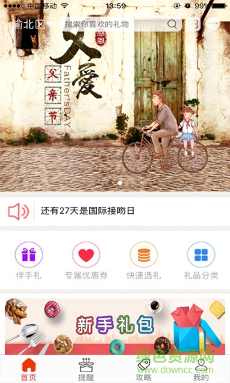 禮心意 v1.5.1 安卓版 0