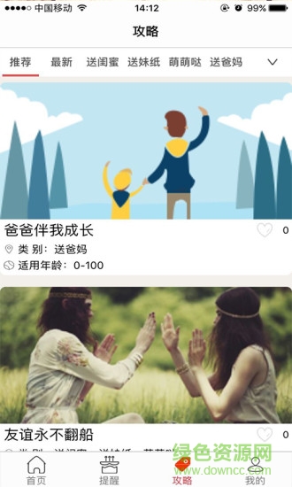 禮心意 禮心意app