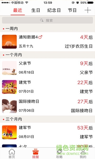 禮心意 v1.5.1 安卓版 3