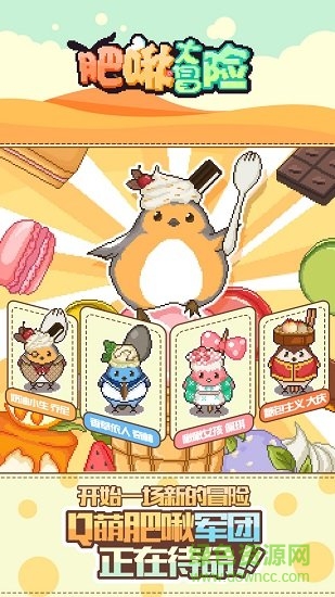 肥啾大冒險tweet最新版 v1.0.0 安卓版 1