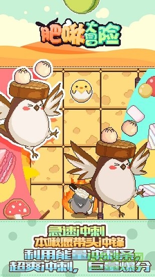 肥啾大冒險tweet最新版 v1.0.0 安卓版 2