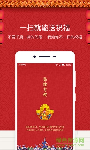 郵儲有禮(ar祝福視頻) v1.1.3 安卓版 0