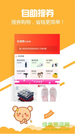 淘精選購物商城 v4.1.1 最新版 1