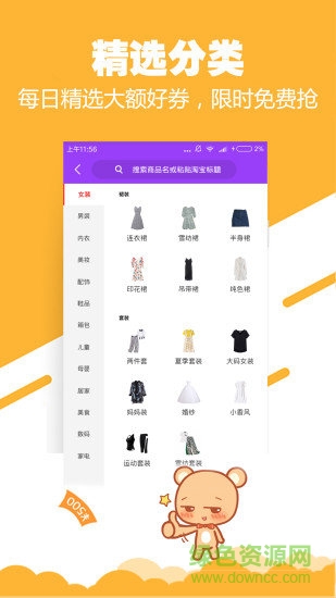 淘精選官方下載