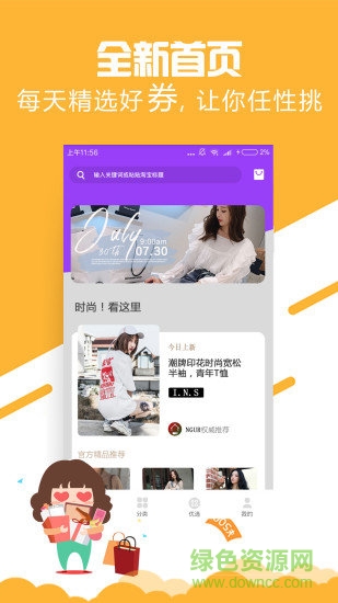 淘精選購物商城 v4.1.1 最新版 3